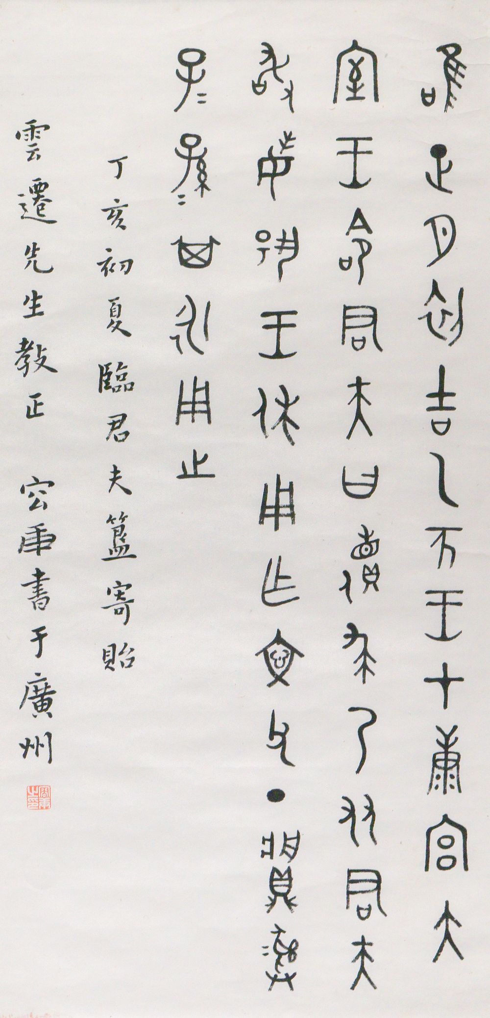 篆书《临君夫簋铭文》缩略图