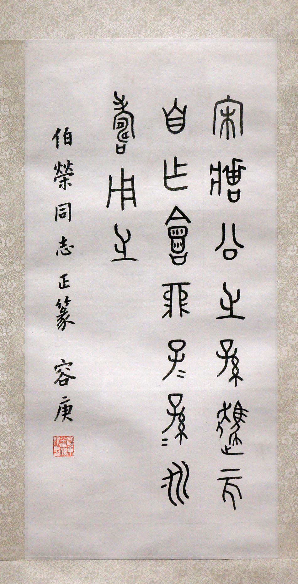 篆书条幅1缩略图
