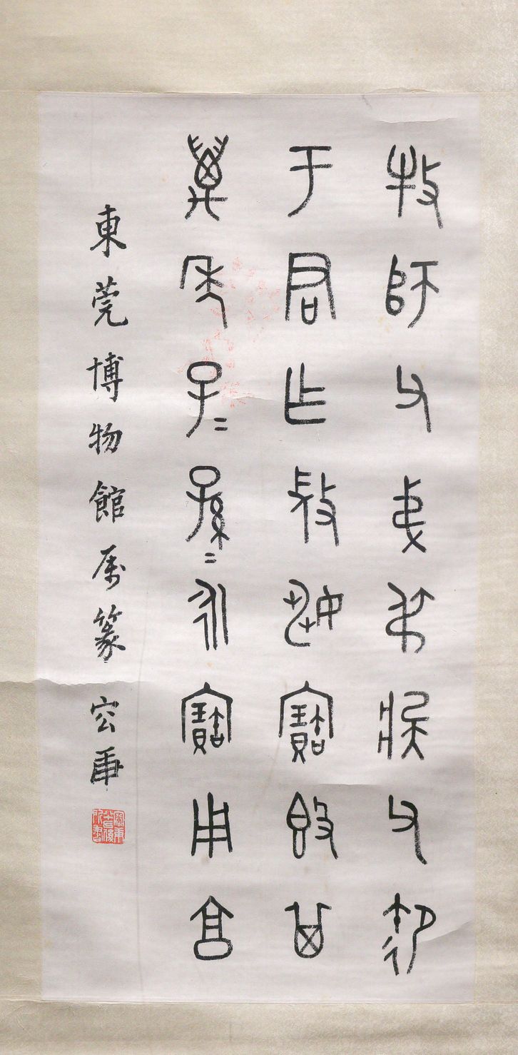 篆书条幅2缩略图