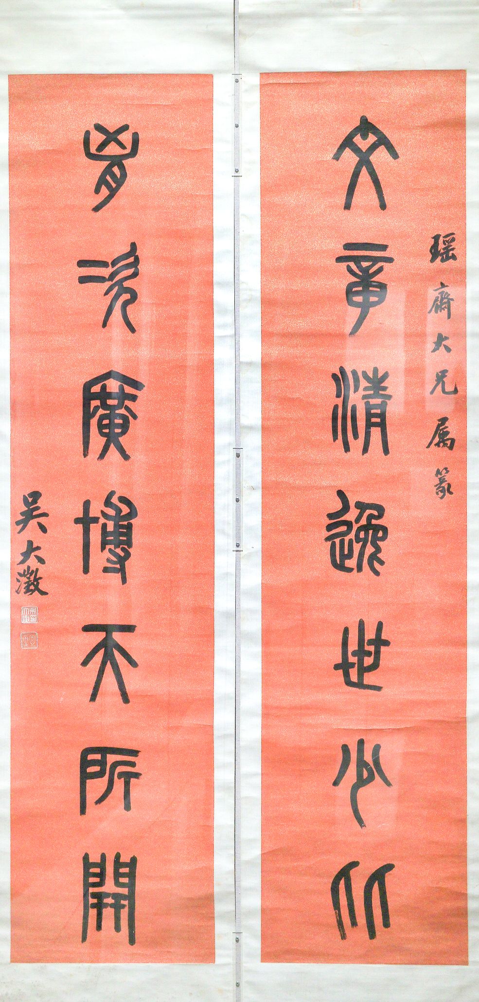 篆书七言联缩略图