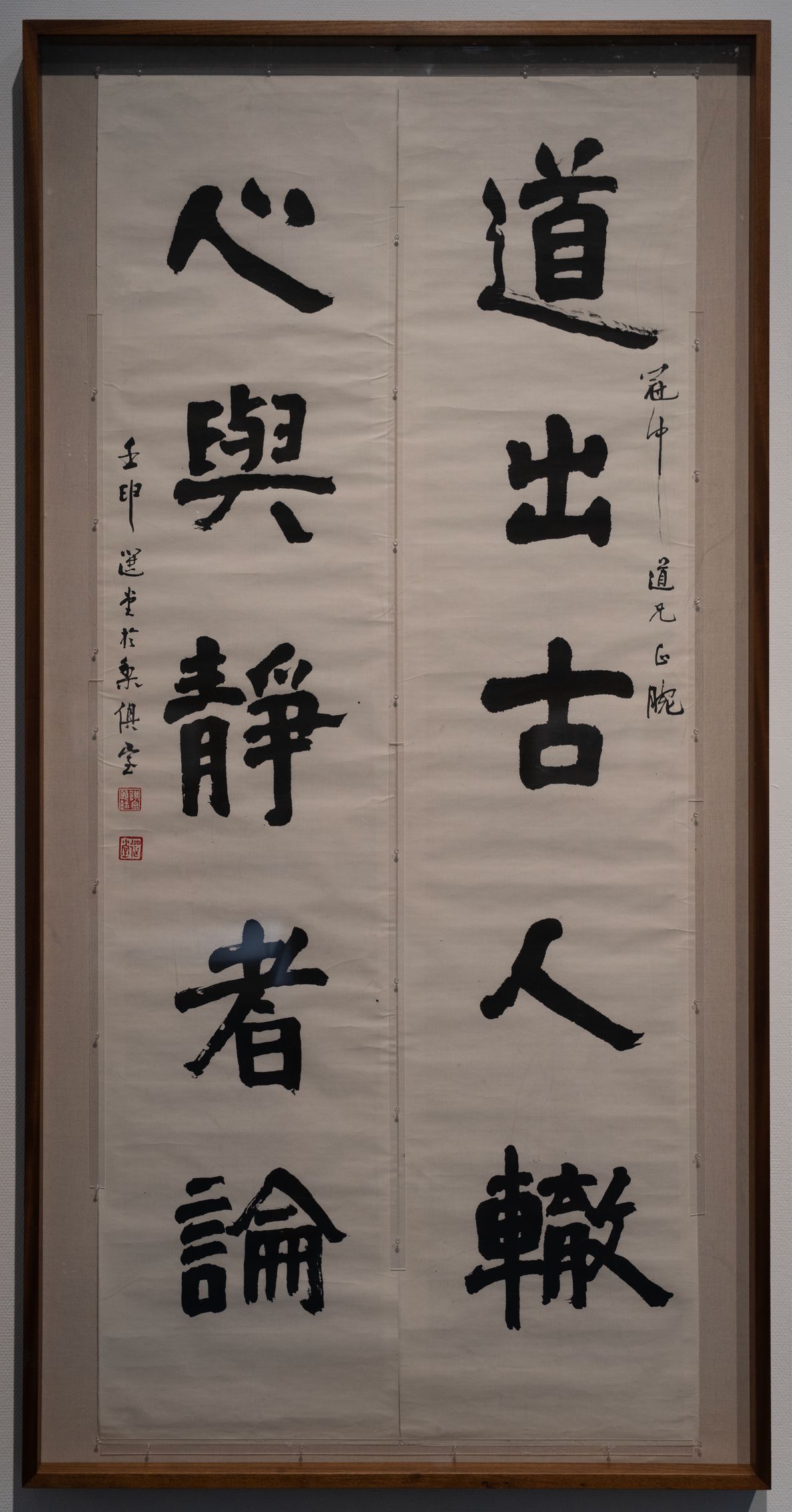 道出心与楷书五言联缩略图