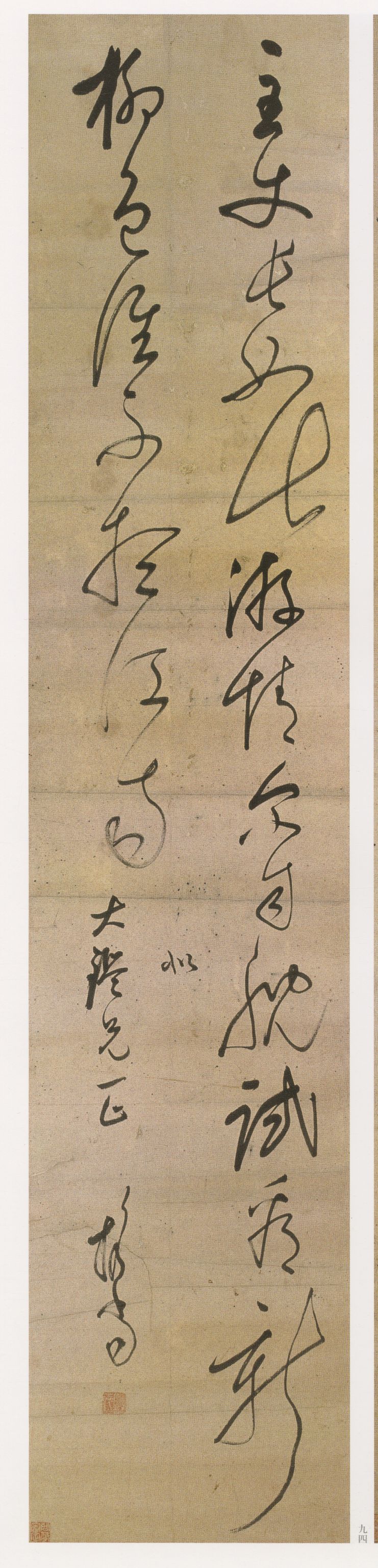 赠大鉴草书立轴预览图