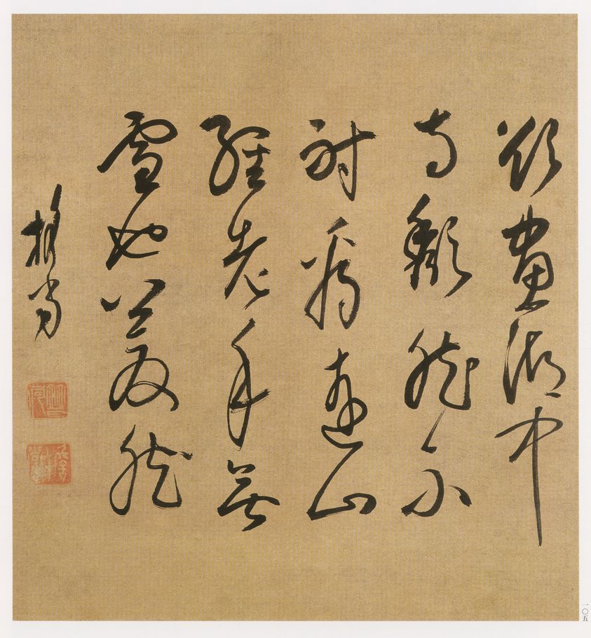 行草斗方（一）缩略图