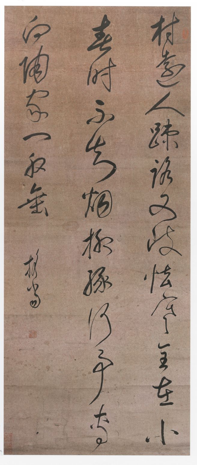 村远人疏七绝诗轴（二）缩略图