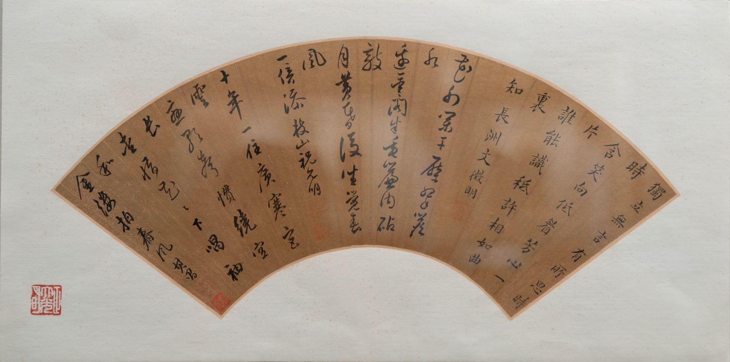 诗文集锦扇缩略图