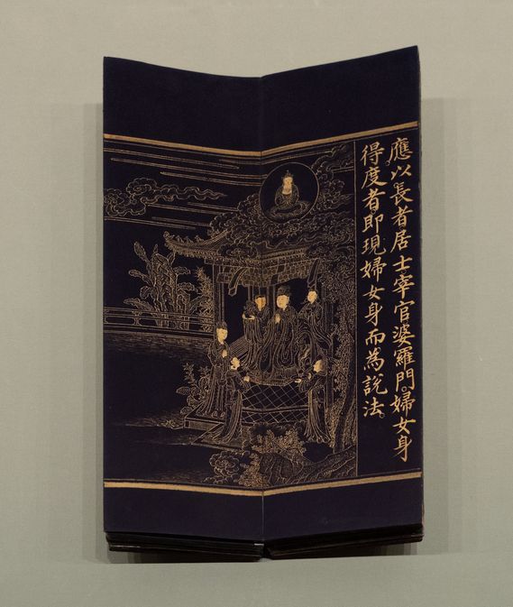 图说观世音菩萨普门品经册预览图