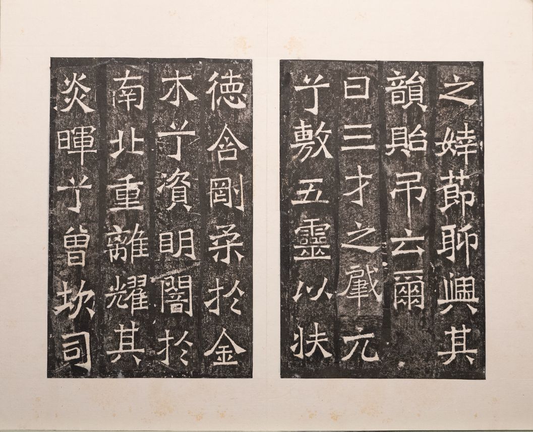 北魏吊比干碑册（清拓本）缩略图
