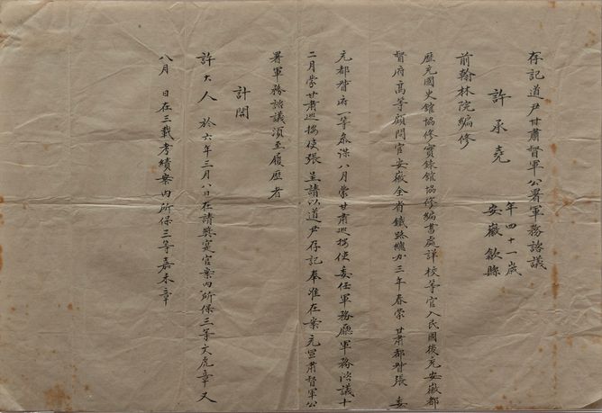 许承尧履历缩略图
