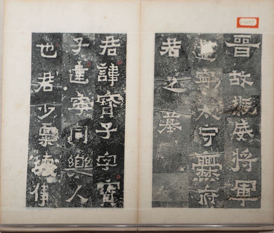 爨宝子碑（清拓本不全）缩略图