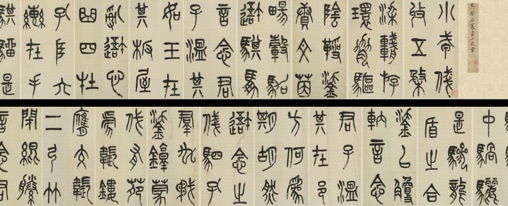 小戎诗册预览图