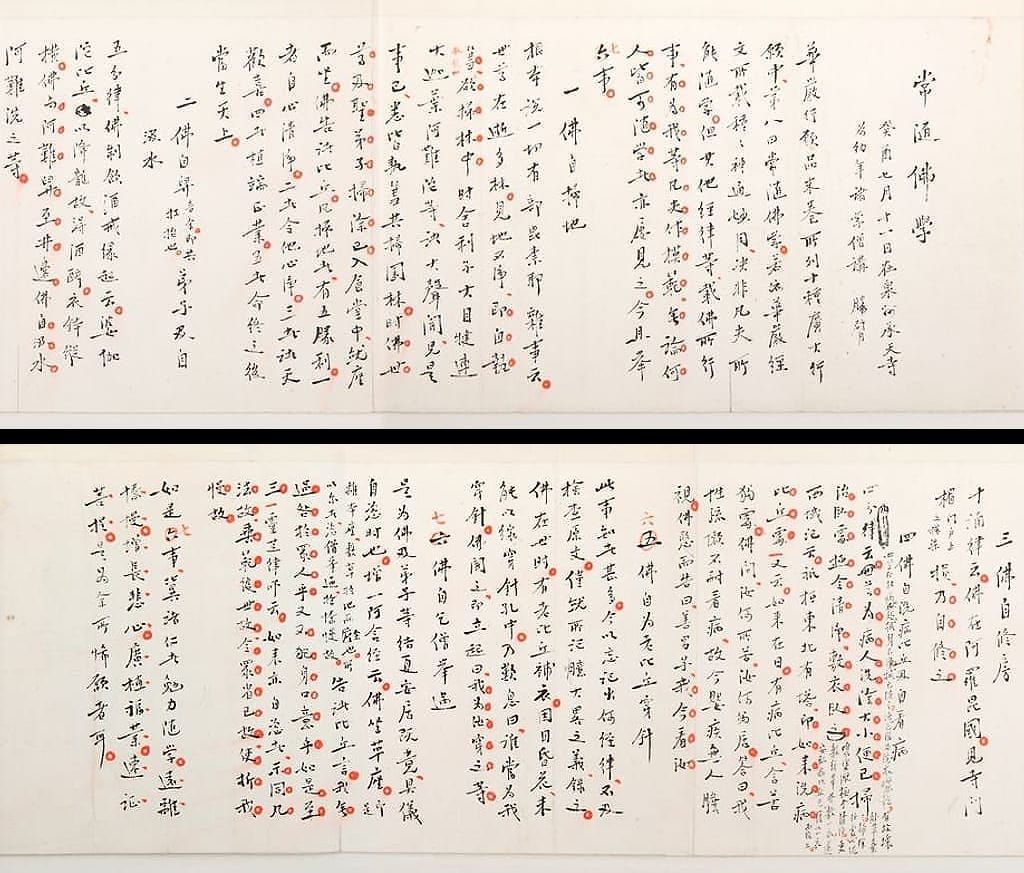 李叔同手稿真迹-常随佛学预览图