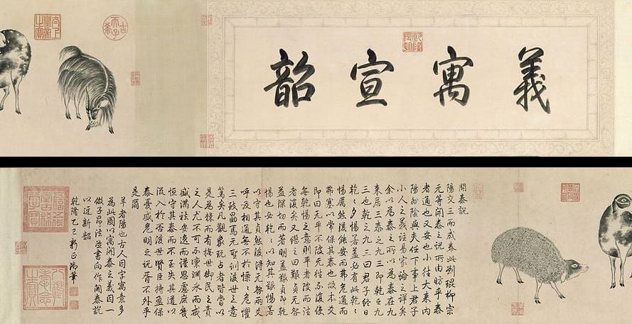 三羊图并行楷书开泰说卷预览图
