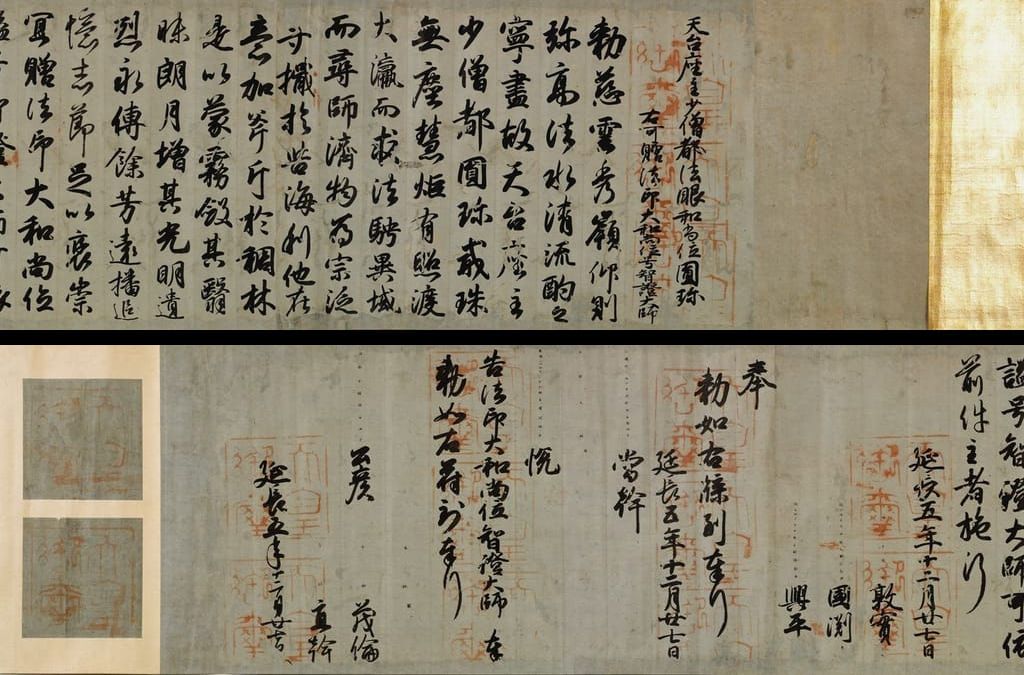 赠圆珍谥号勅书缩略图