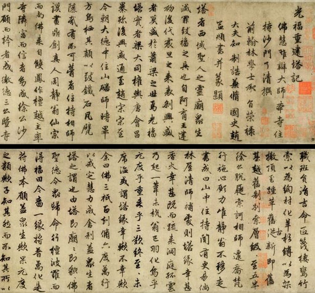 光福重建塔记预览图