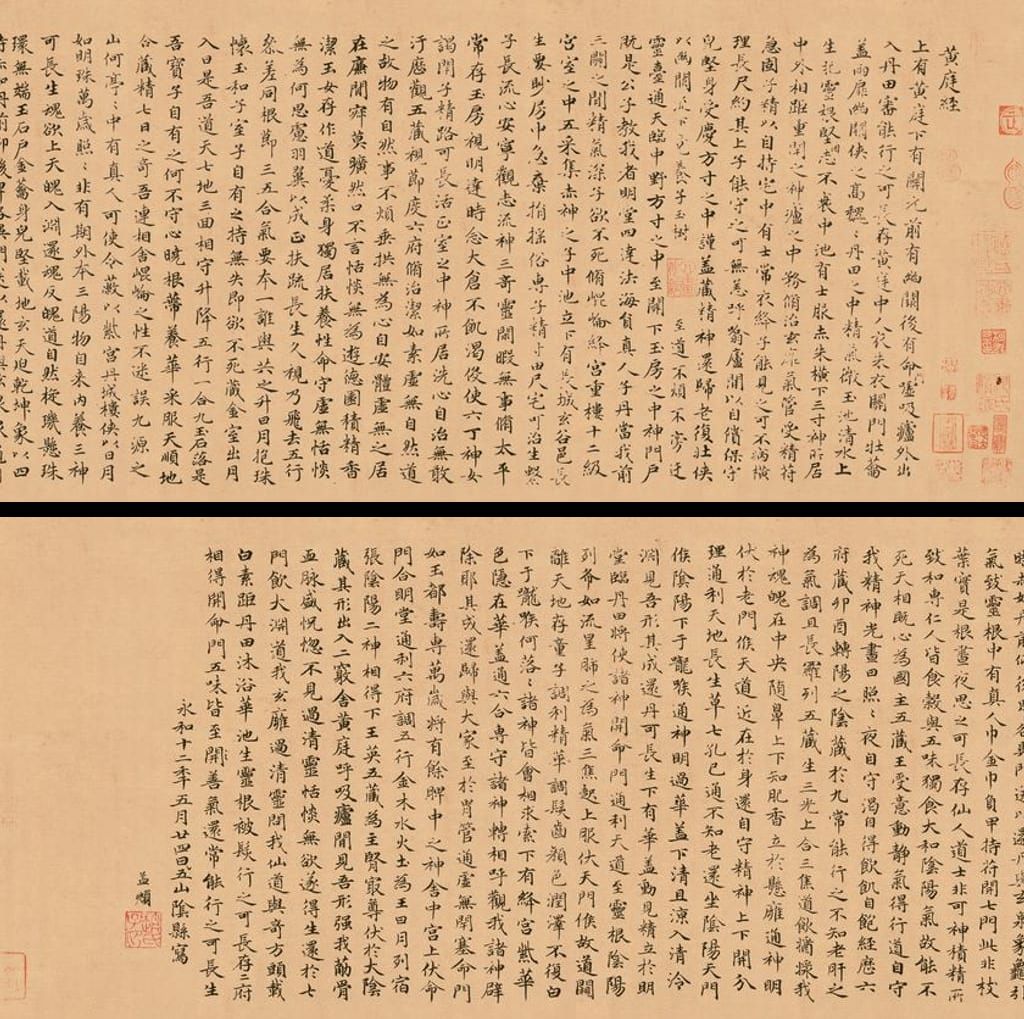 小楷黄庭经预览图