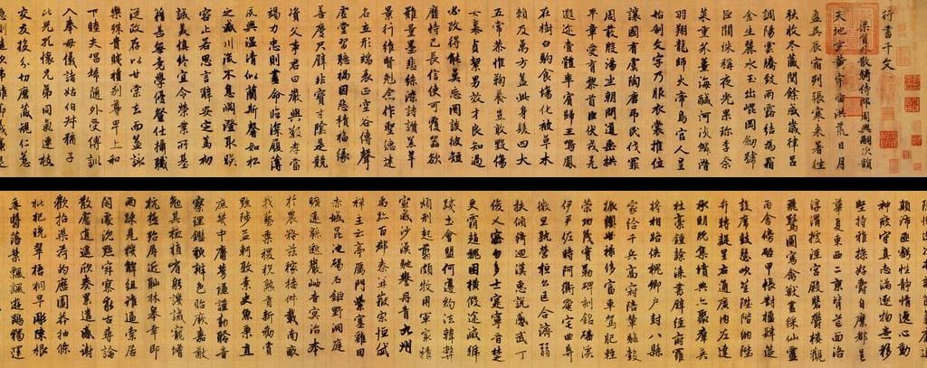 行书千字文预览图