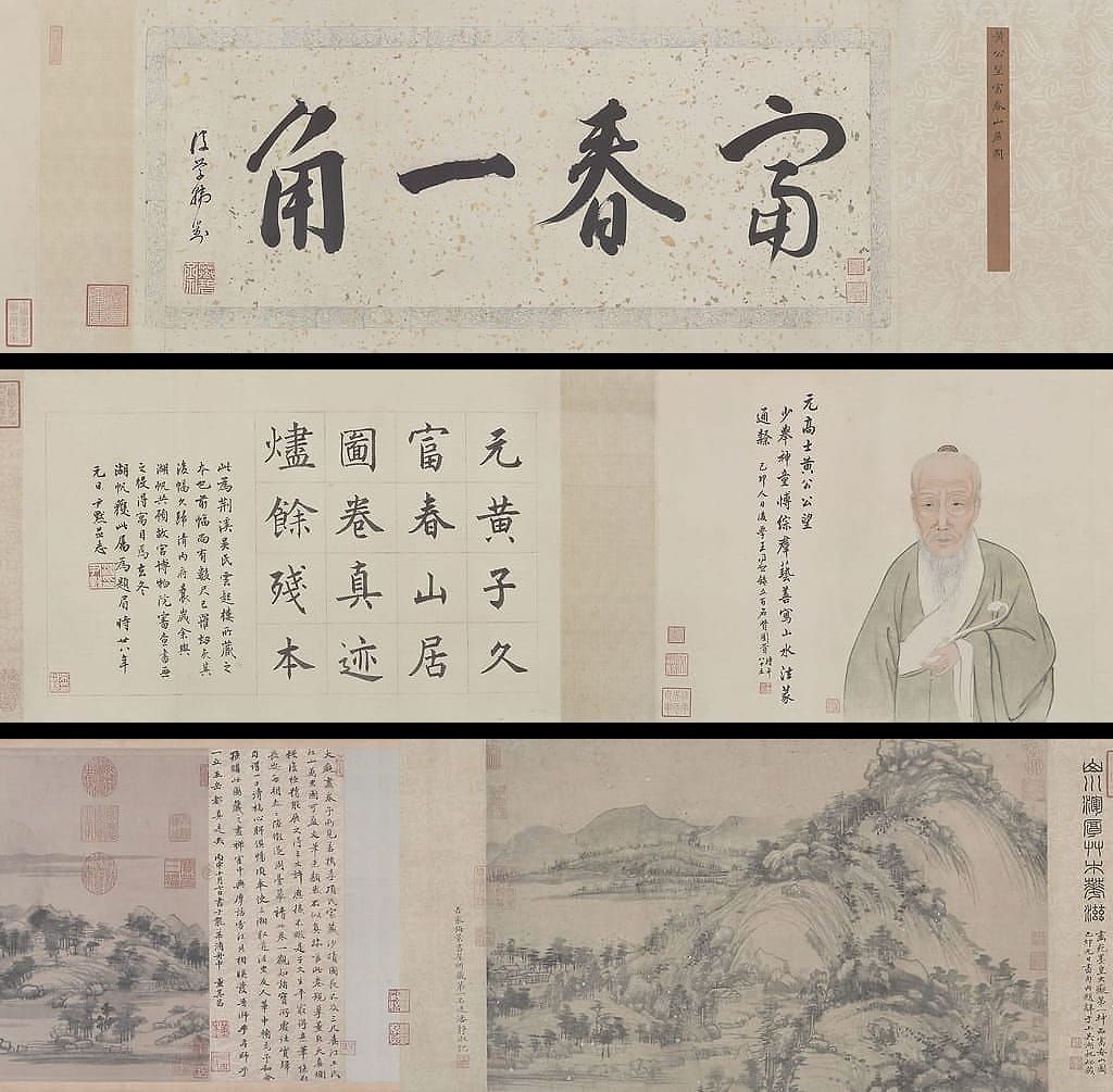 富春山居图全卷预览图