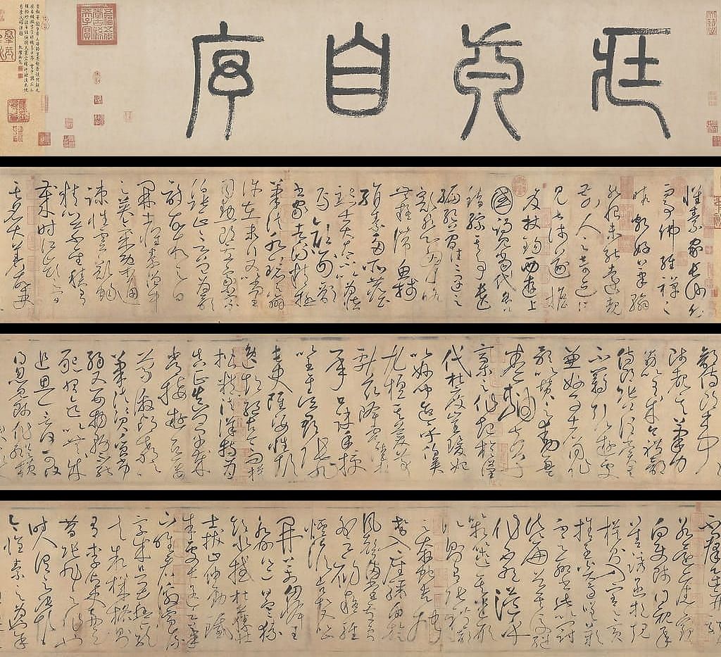 自叙帖预览图
