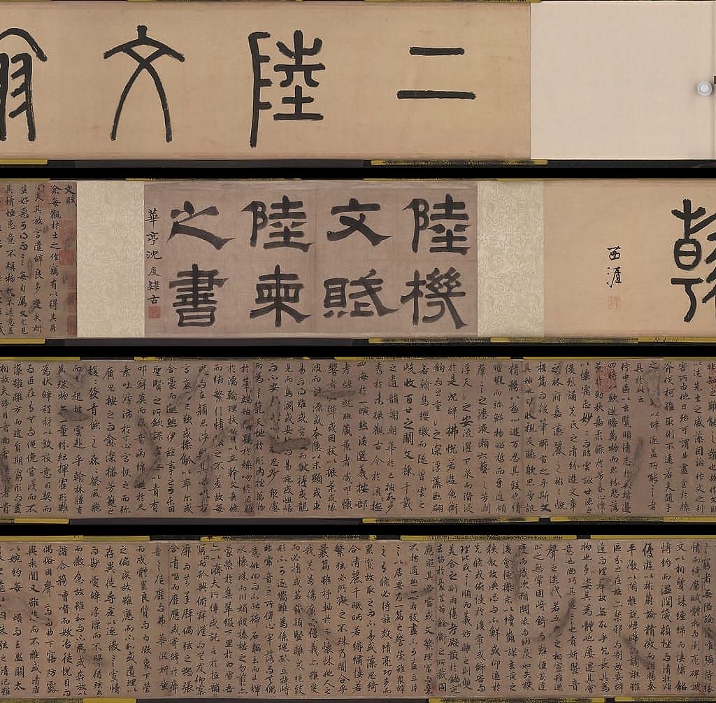 文赋卷预览图