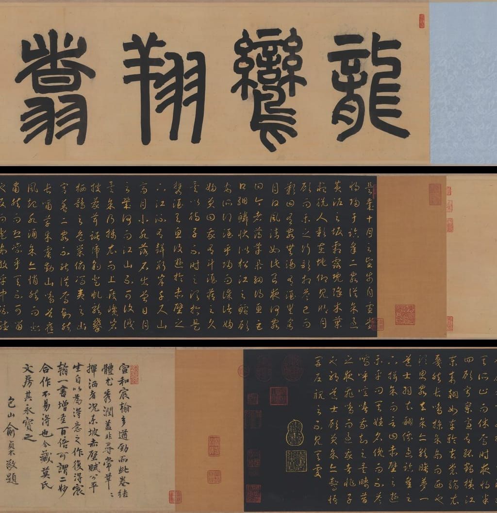 草书后赤壁赋预览图