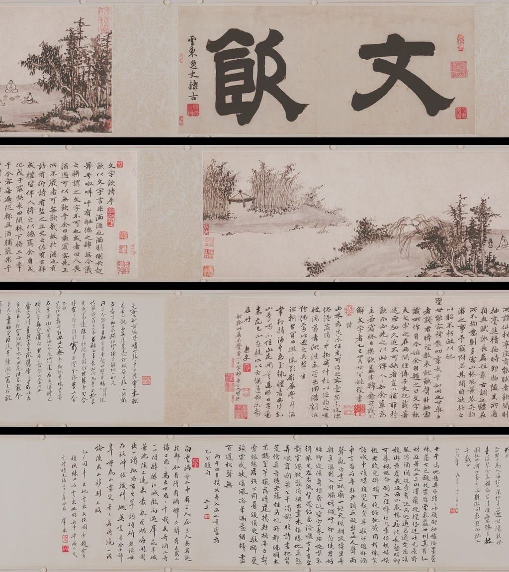 文饮图并诗序缩略图