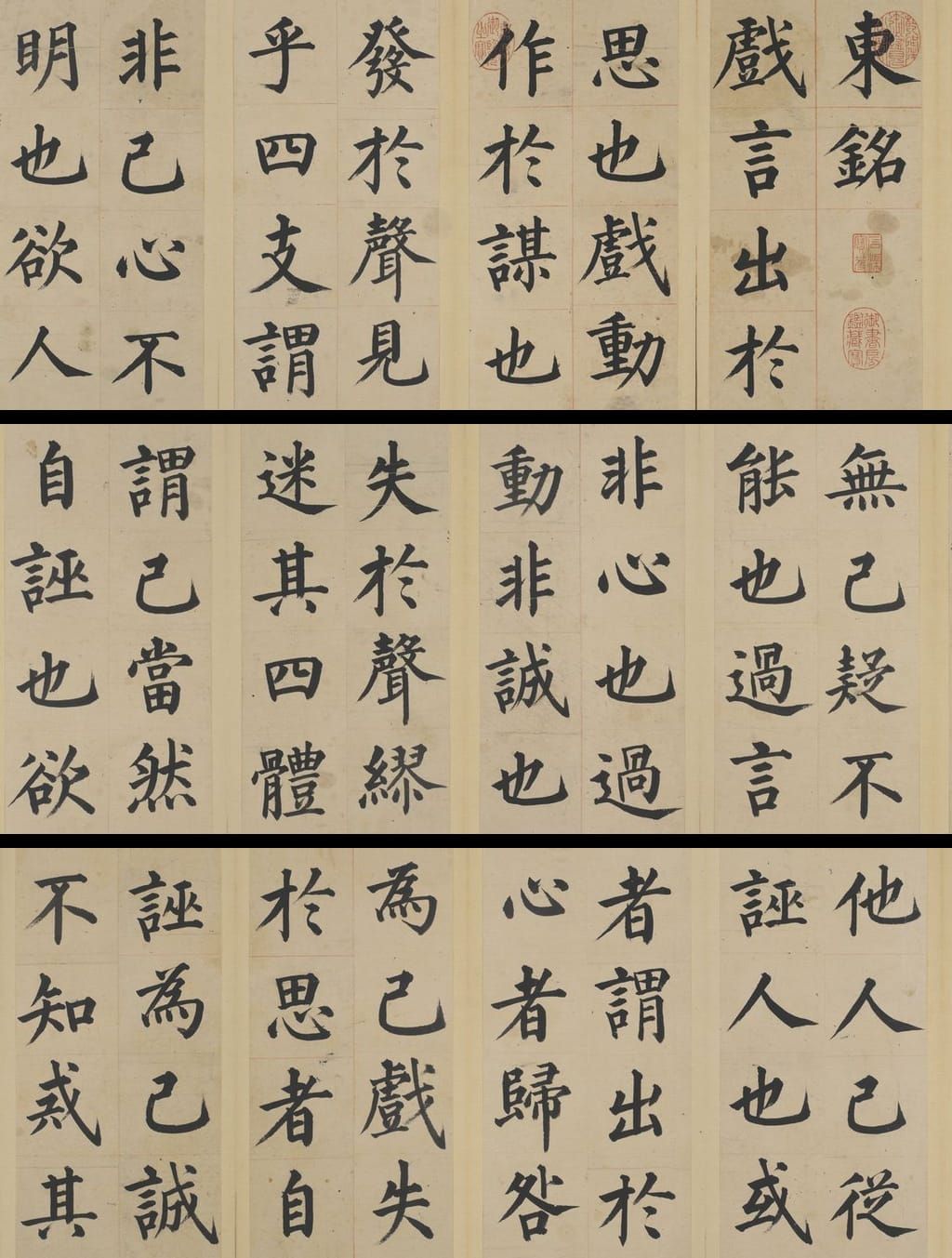 楷书东铭册预览图