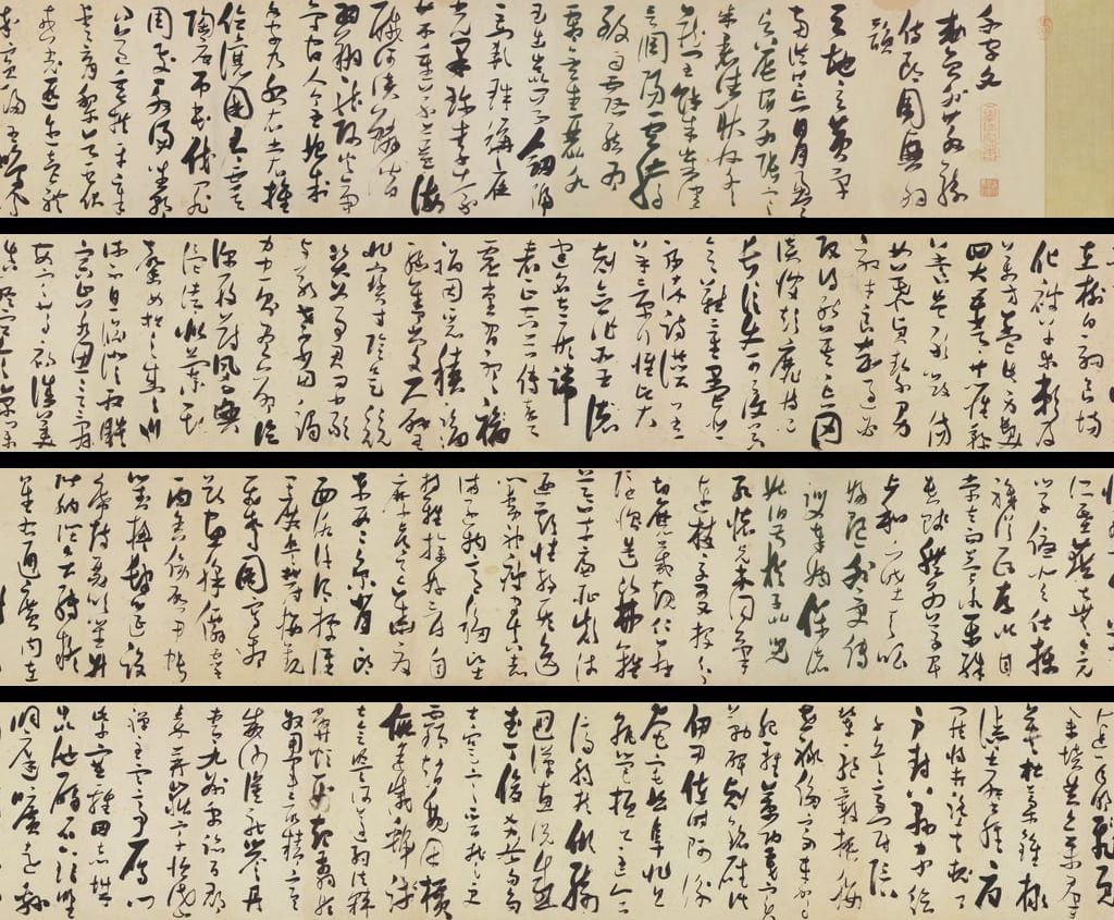 草书千字文预览图