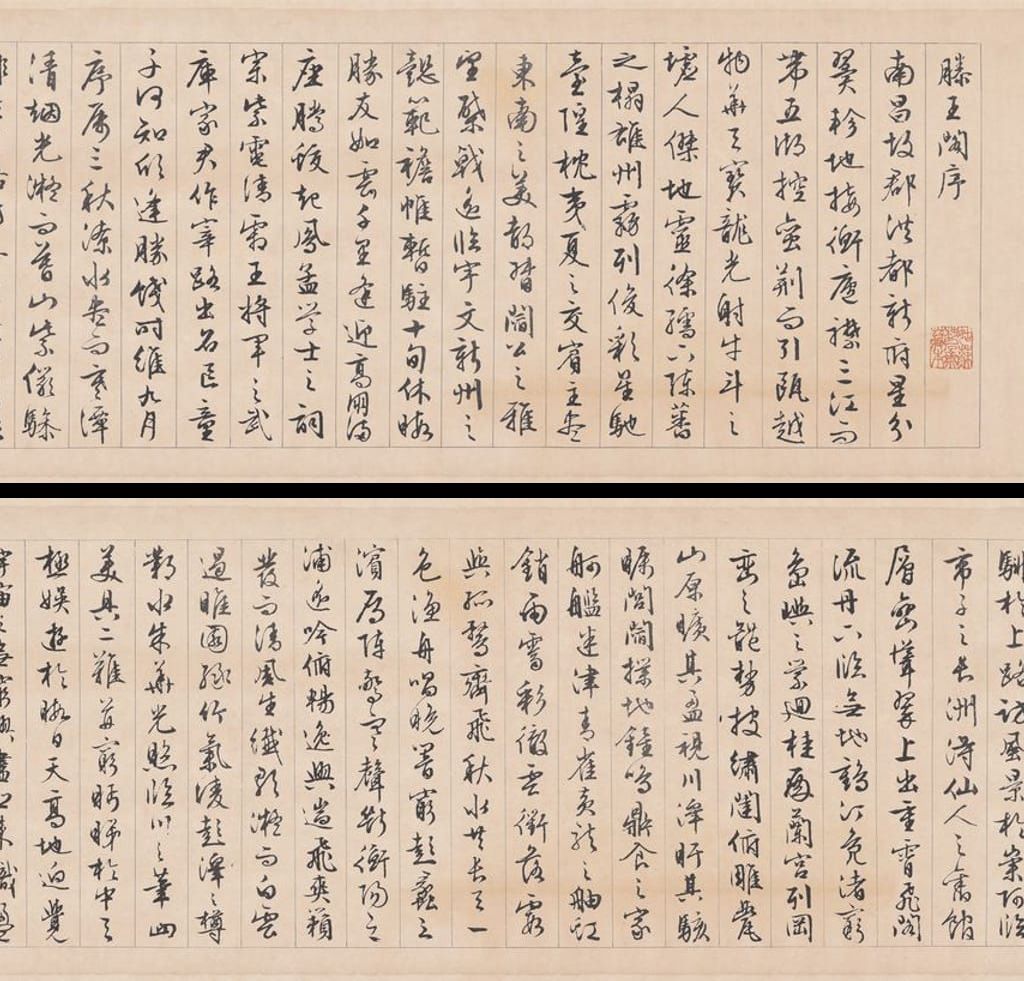 滕王阁序预览图