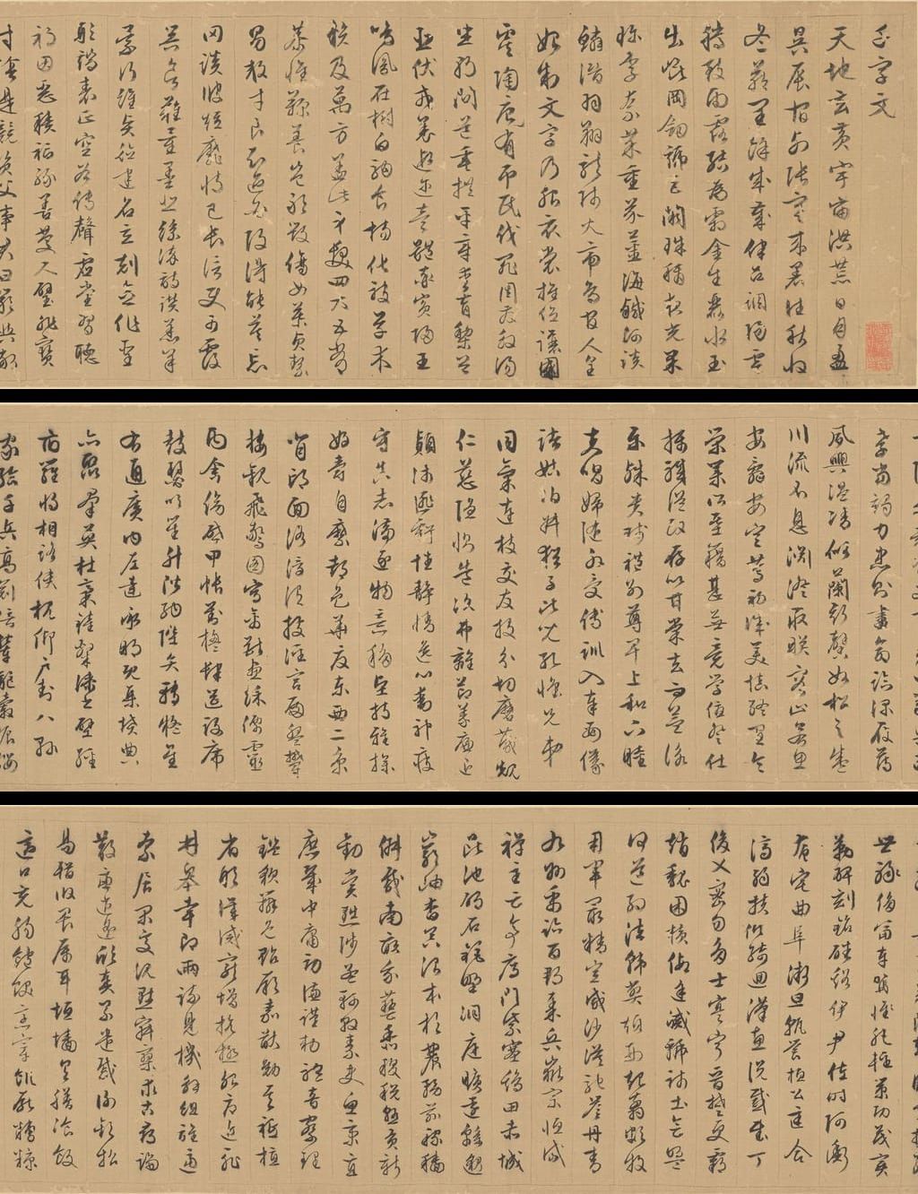 行书千字文预览图