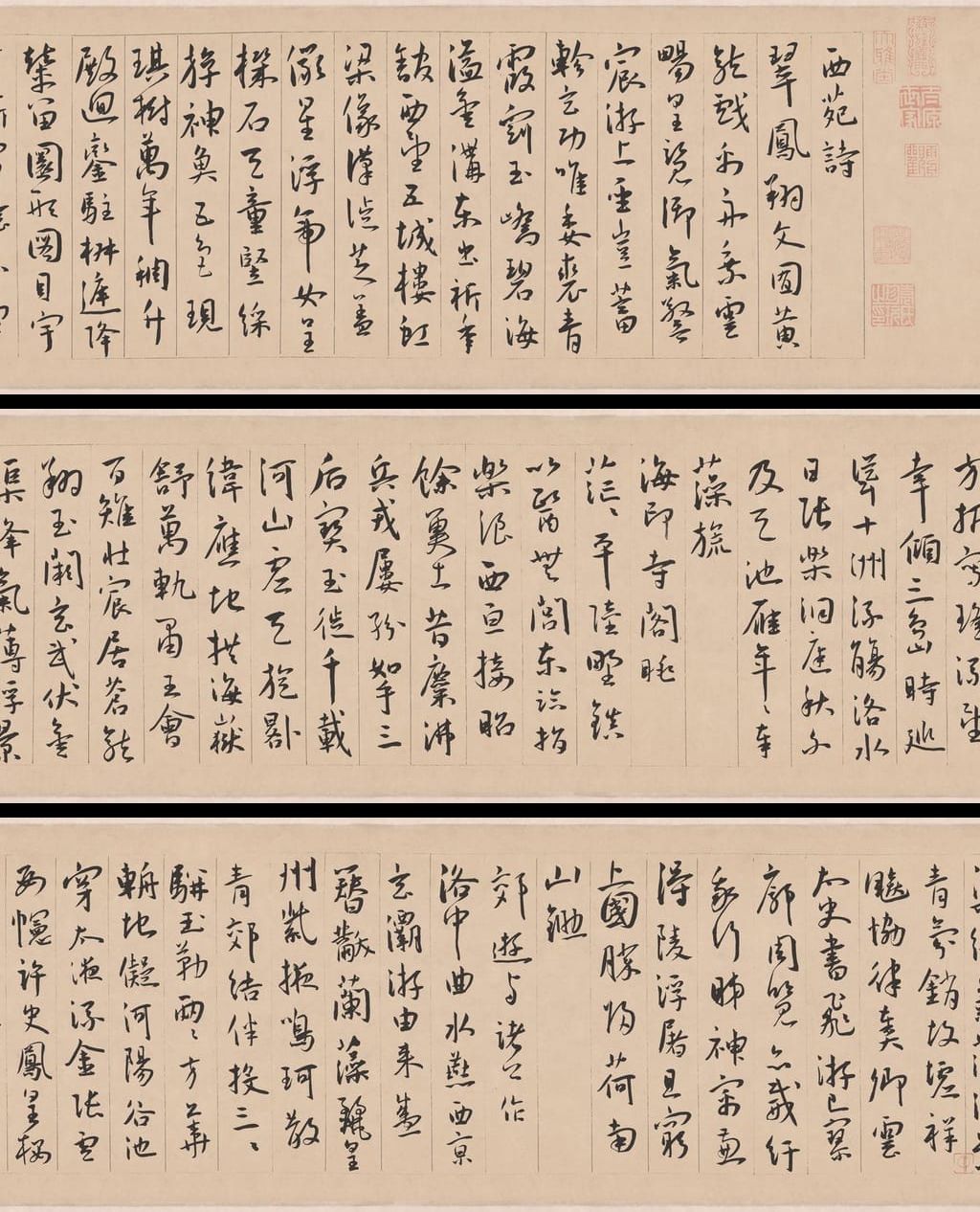 草书西苑诗卷缩略图