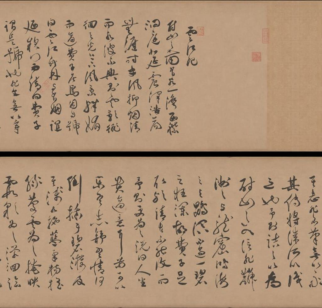 草书云江记预览图