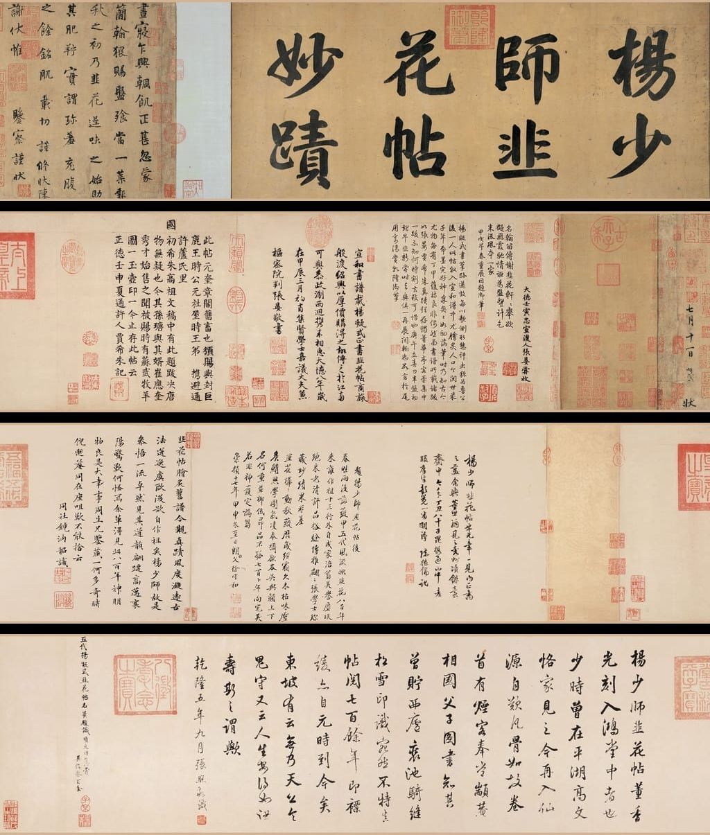 韭花帖预览图
