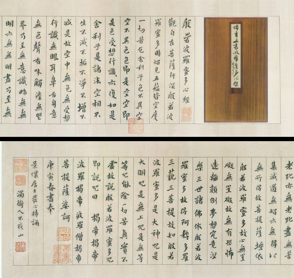 小楷心经预览图