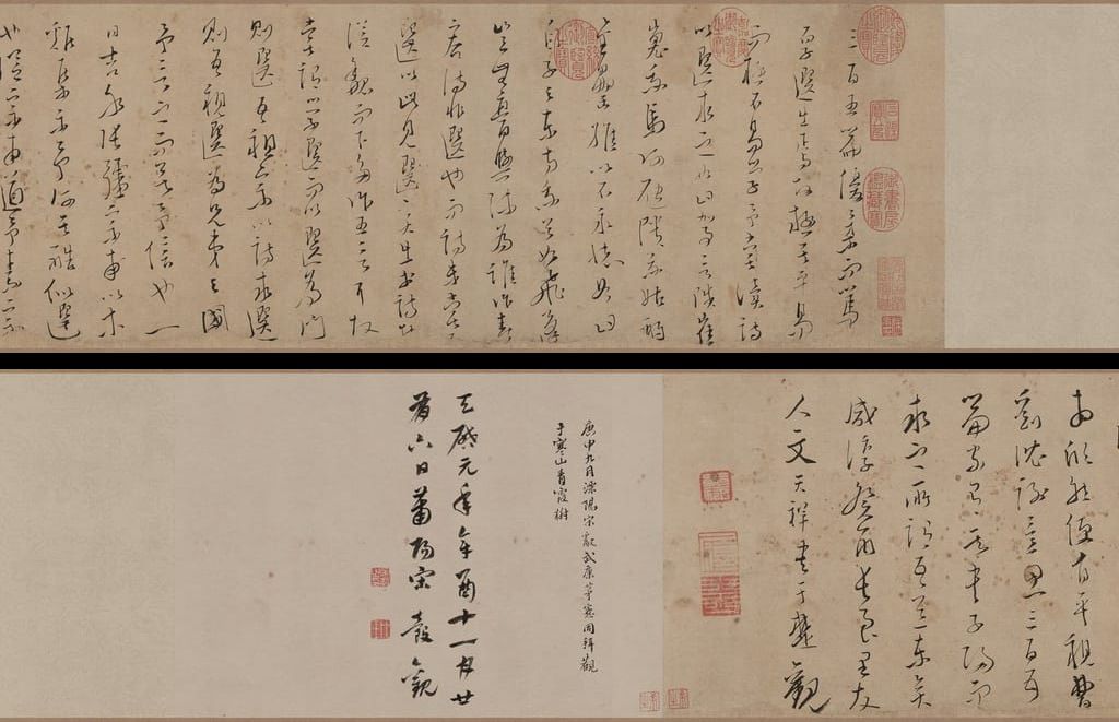 草书木鸡集序缩略图