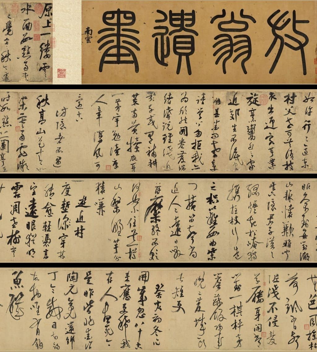 行书自作诗卷缩略图
