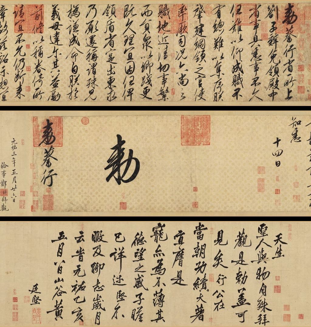 蔡行敕卷缩略图