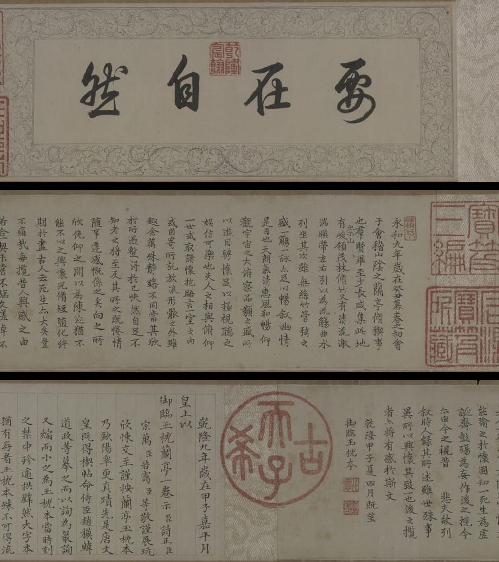 乾隆临兰亭预览图