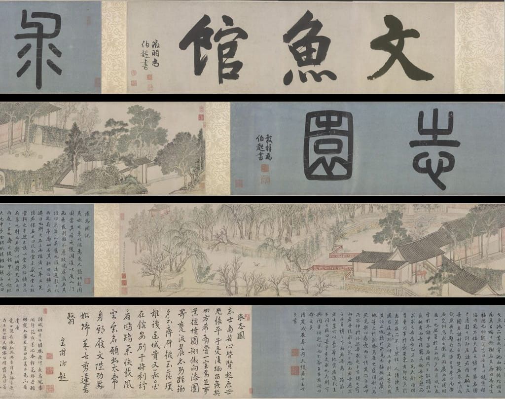 求志园图卷缩略图