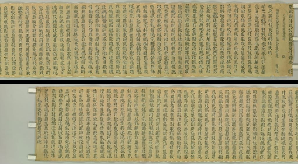 西夏文字写经缩略图