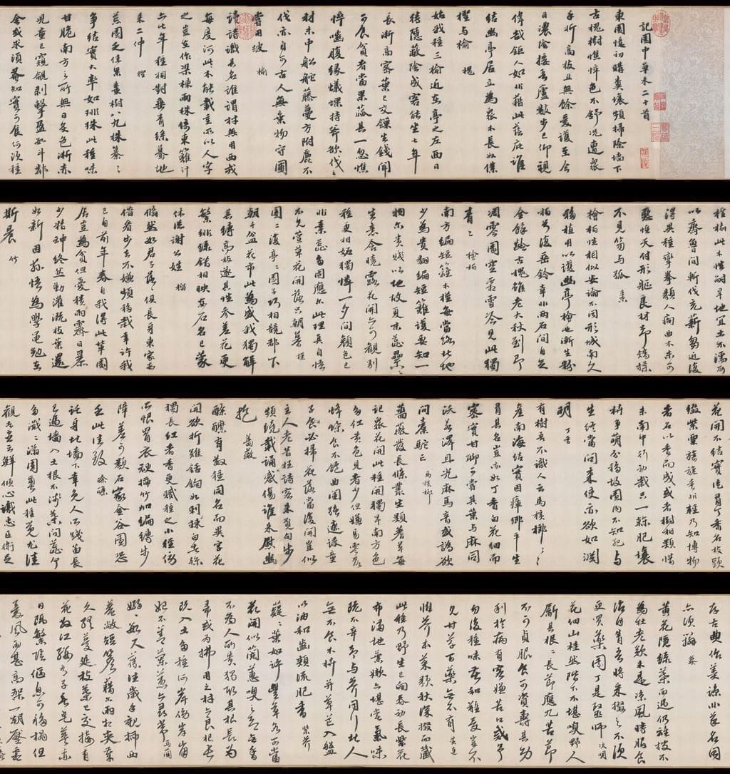 记园中草木诗预览图