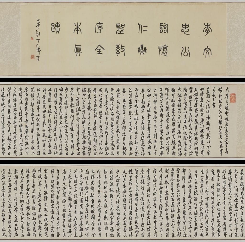 临圣教序预览图