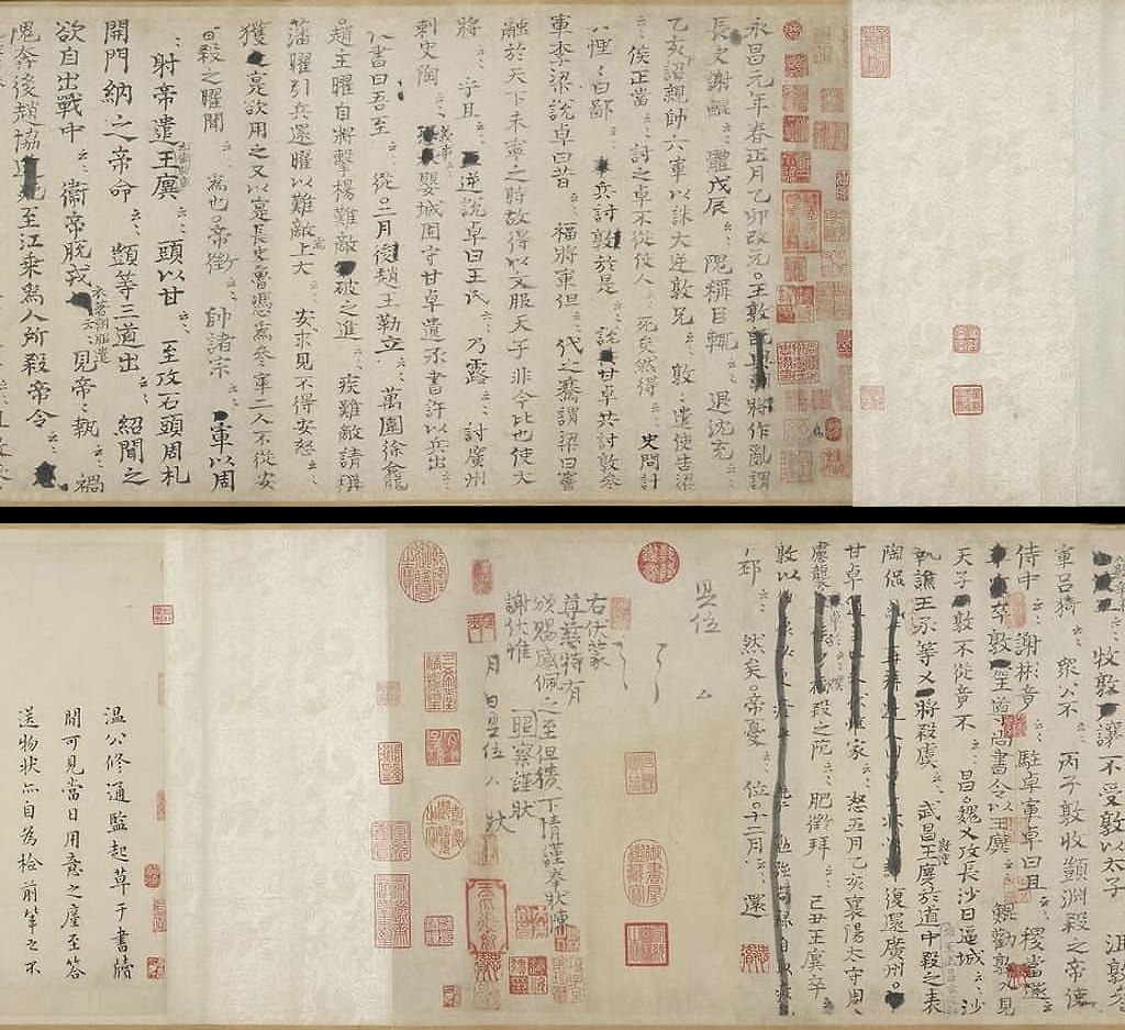 资治通鉴残稿缩略图