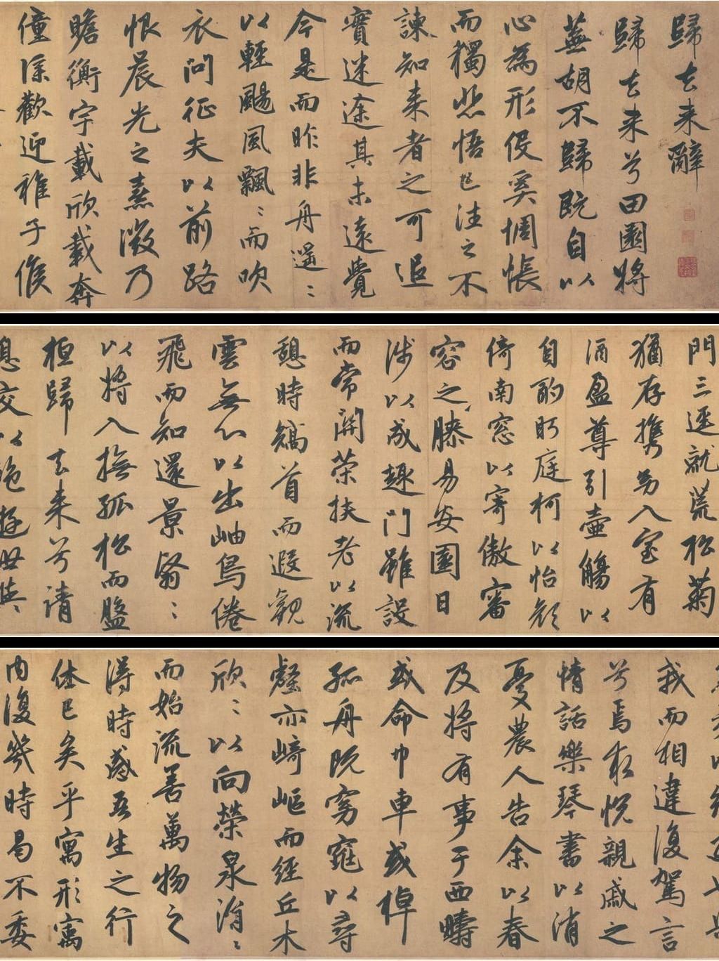大字归去来辞卷缩略图