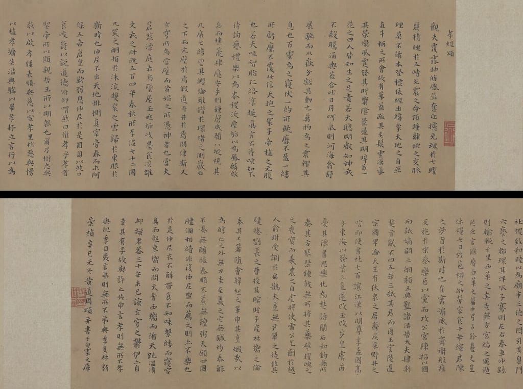 小楷孝经颂预览图