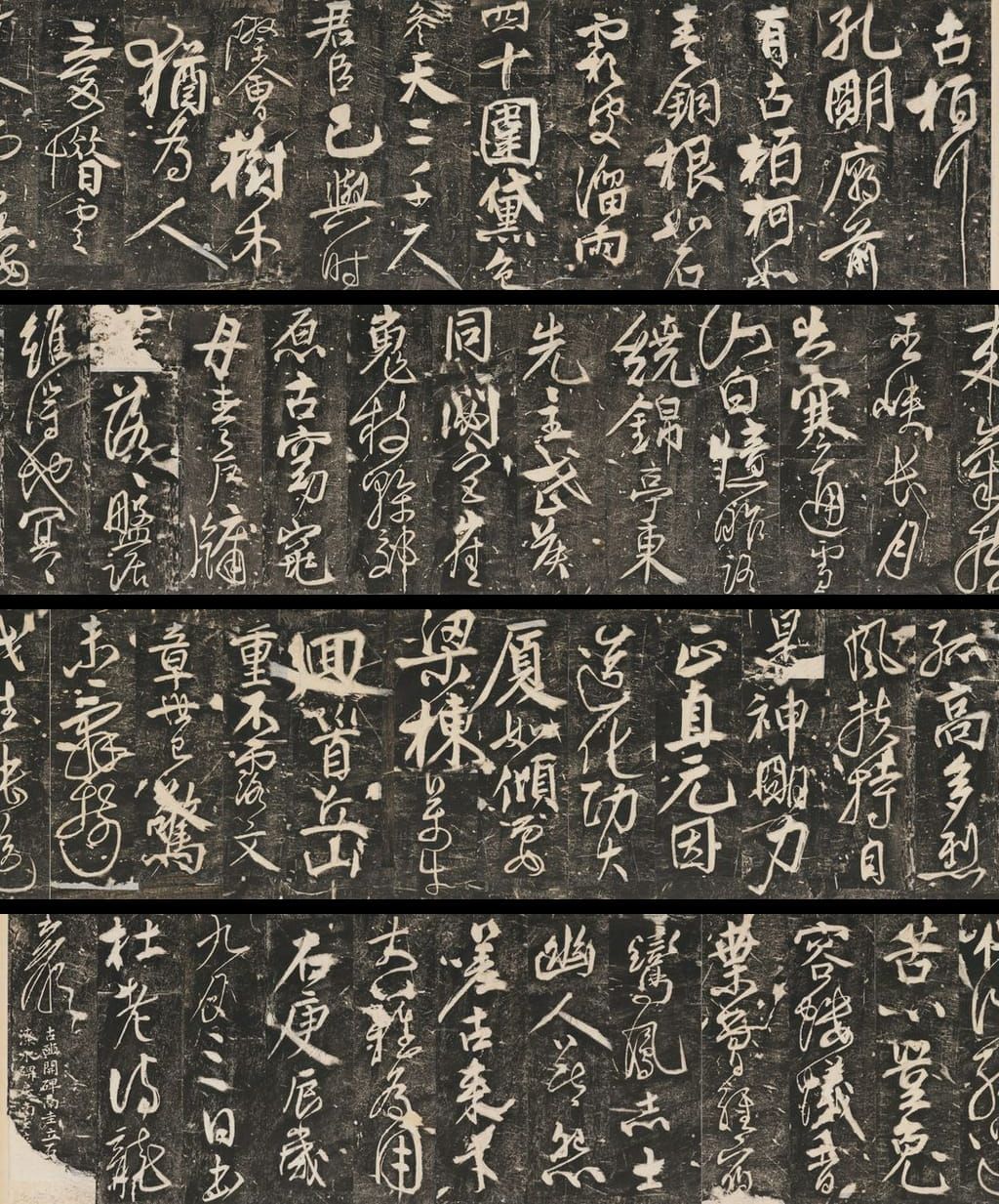 行书古柏行（清末拓本）预览图