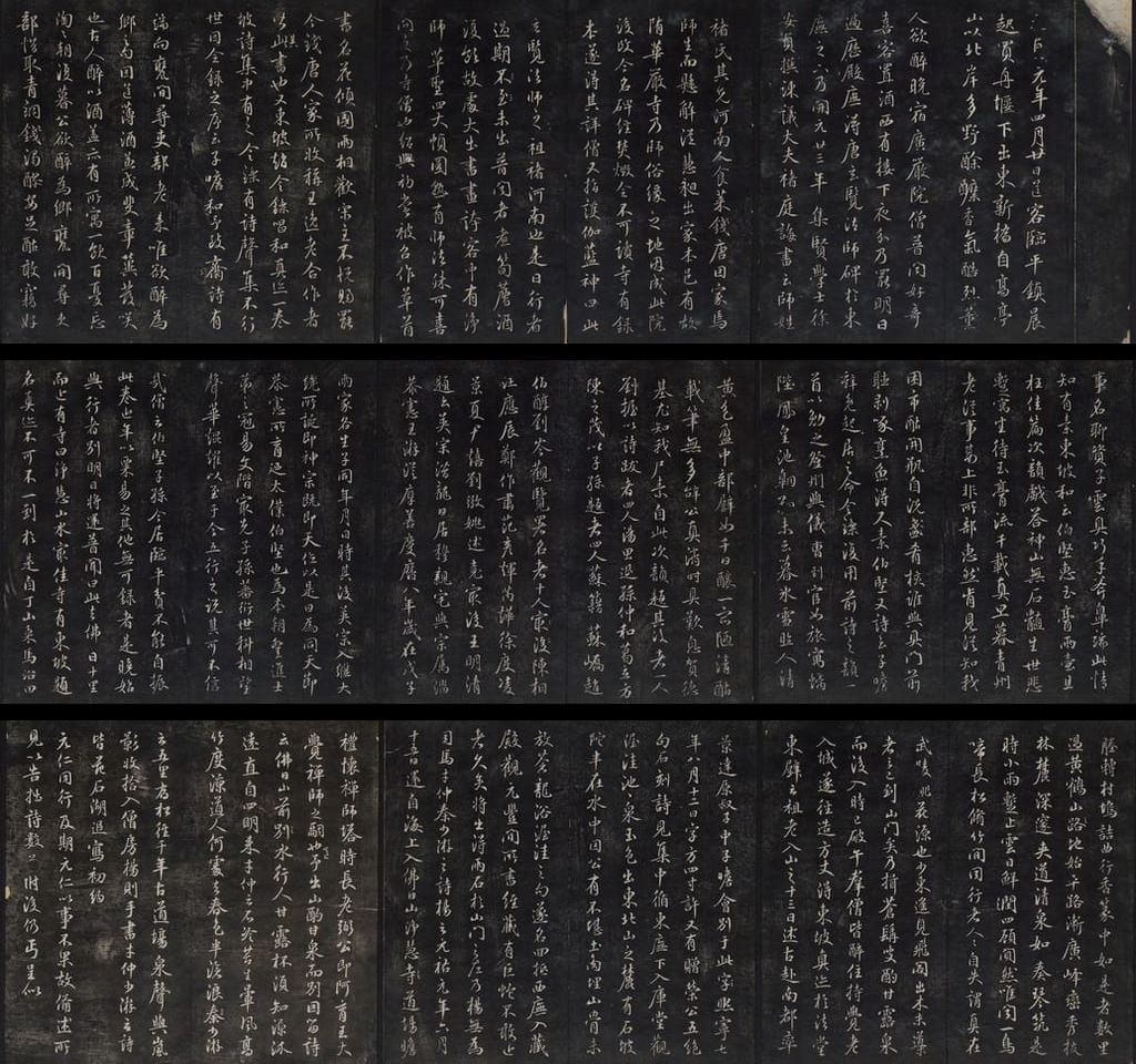 行书帖（清拓本）预览图