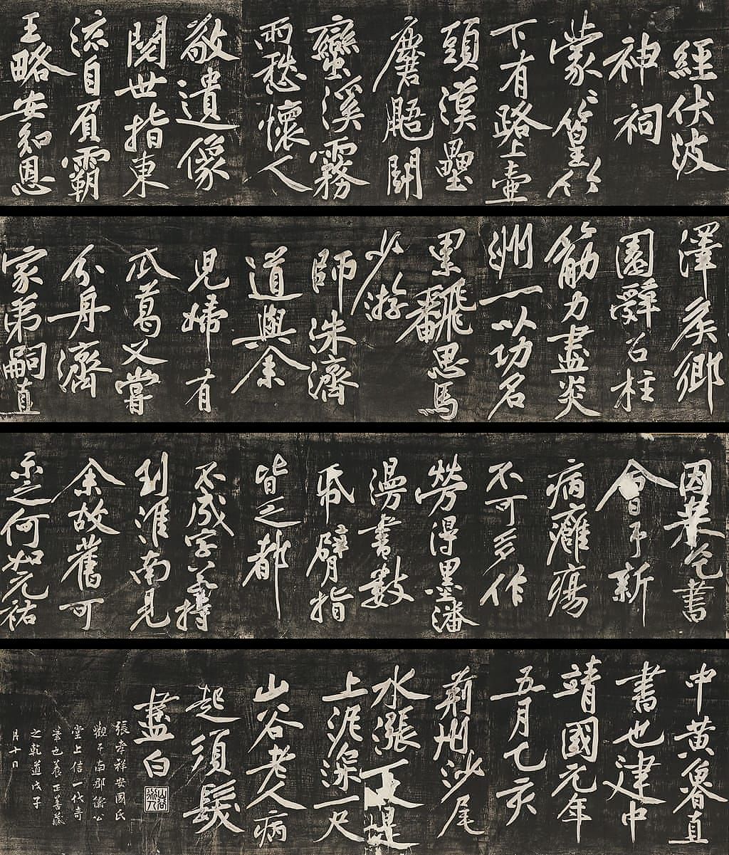 经伏波神祠诗（民国拓本）预览图