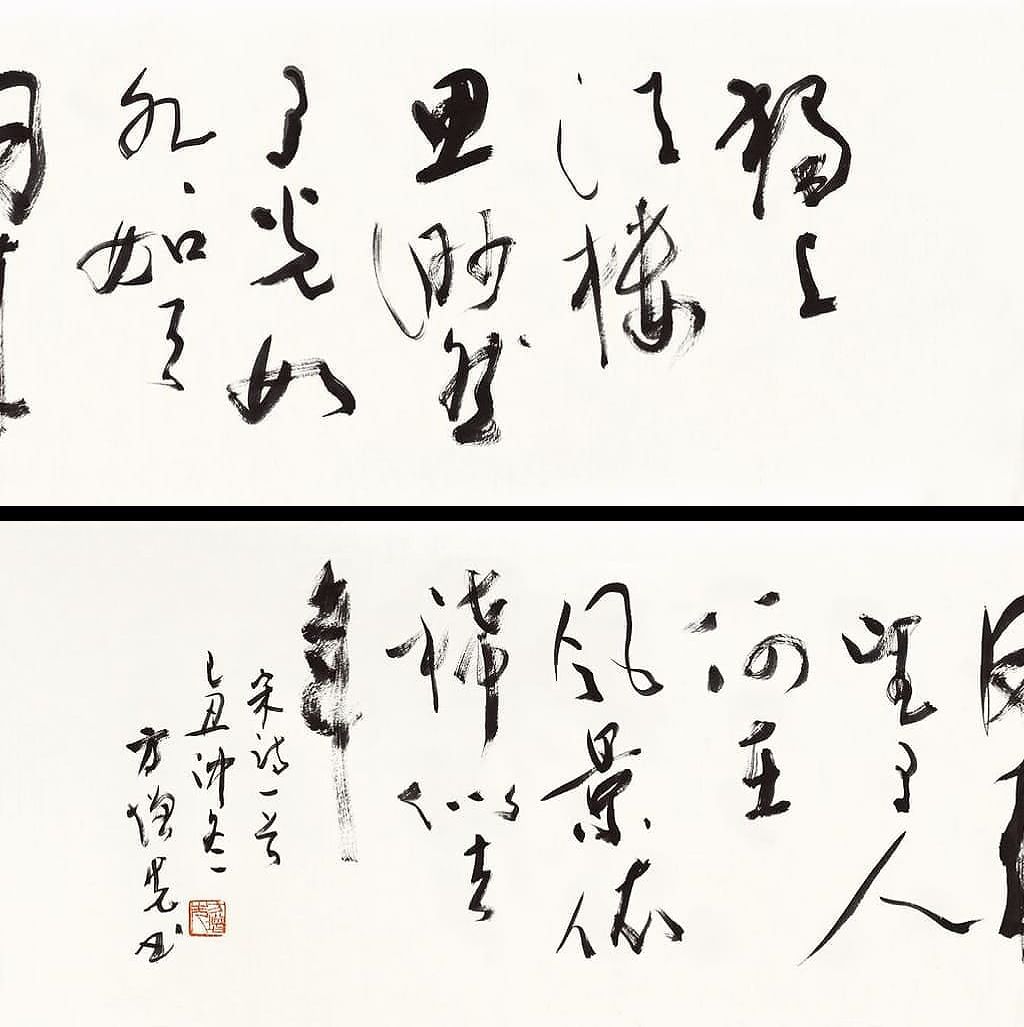 草书宋诗一首预览图