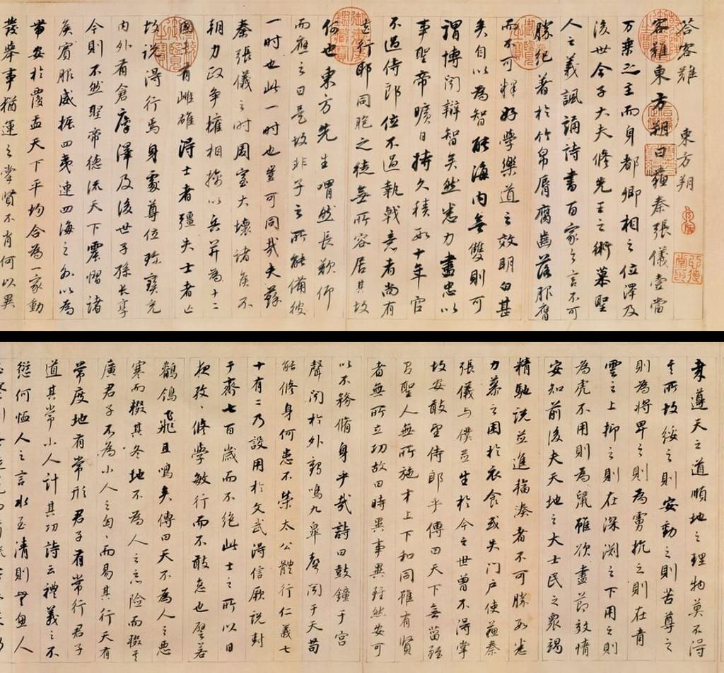东方朔答客难卷预览图