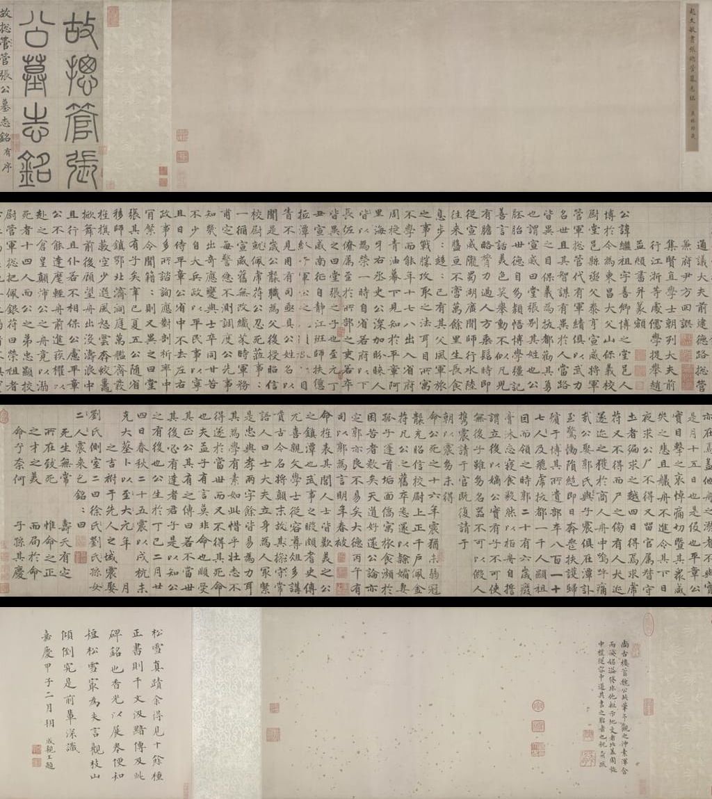 张总管墓志铭预览图